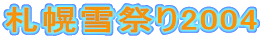 DyՂ2004